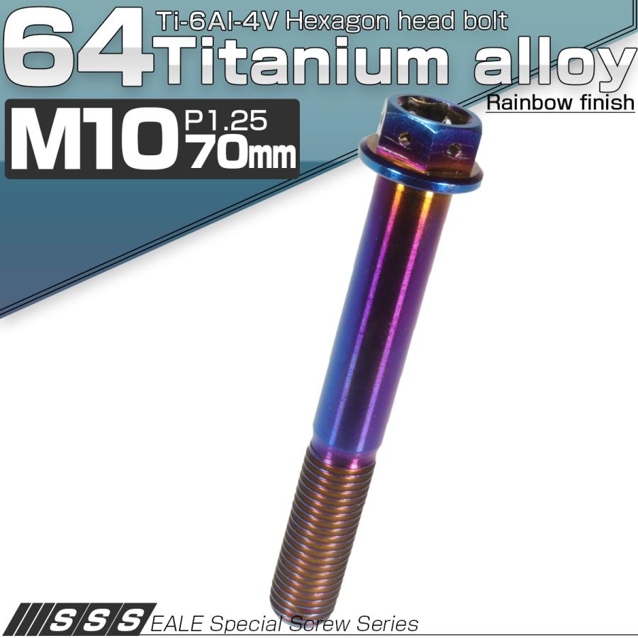 チタンボルト M10×70mm P1.25 六角ボルト フランジ付き 六角穴 焼きチタン風 JA556 | ブランド登録なし