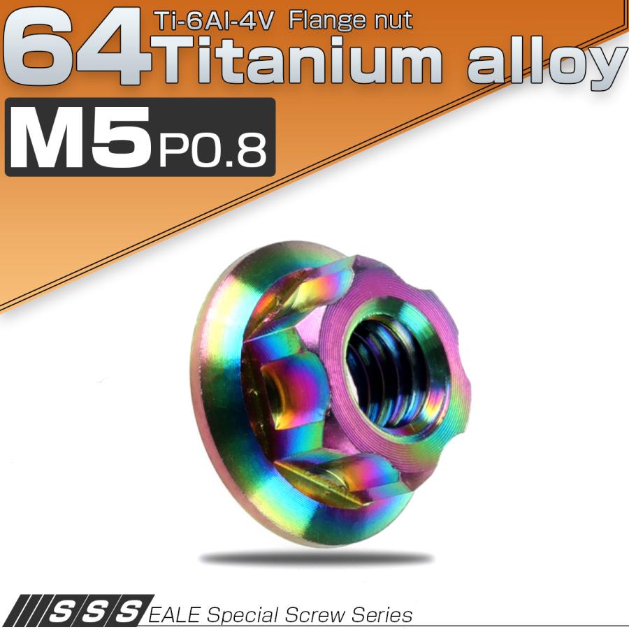 チタンナット M5 P0.8 64 六角ナット フランジ付 レインボー ライトカラー カッティング JA563 | ブランド登録なし