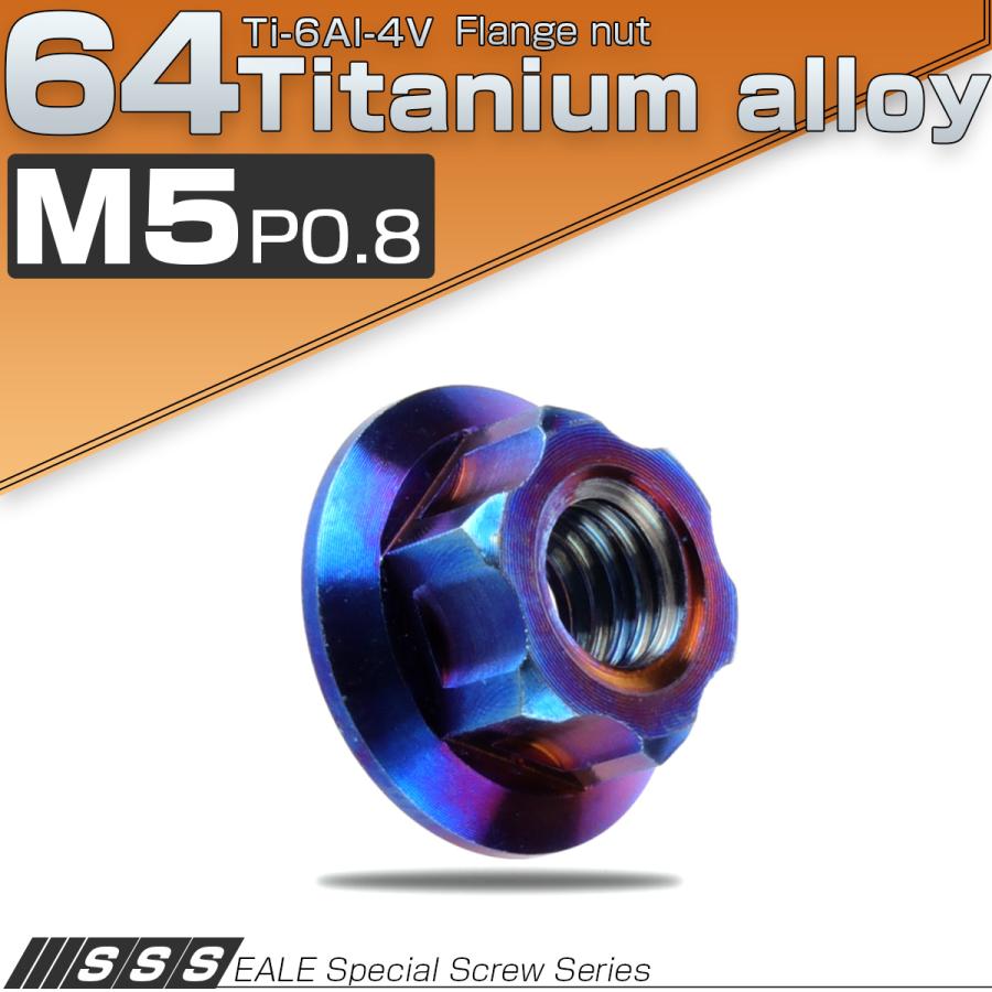 チタンナット M5 P0.8 64 六角ナット フランジ付 焼きチタン色 ダークカラー カッティング JA564 | ブランド登録なし