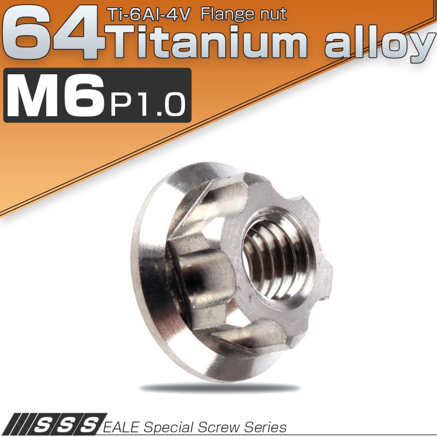 チタンナット M6 P1.0 64 六角ナット フランジ付 シルバー チタン原色 カッティング JA565 | ブランド登録なし