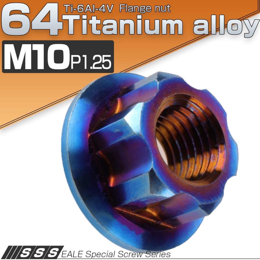 チタンナット M10 P1.25 64 六角ナット フランジ付 焼きチタン色 ダークカラー カッティング JA573 | ブランド登録なし