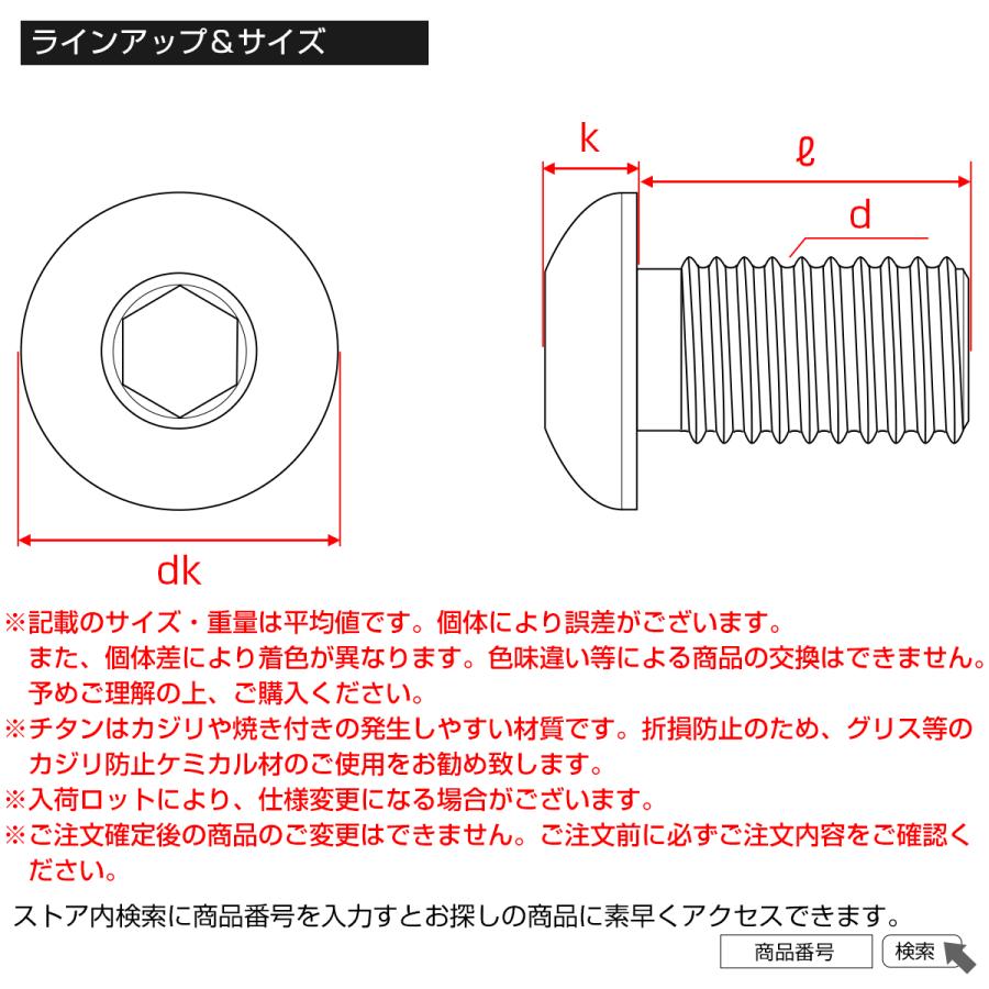 チタンボルト M5×8mm P0.8 ボタンボルト 六角穴 ブラック JA584 チタンボルト M5×8mm P0.8 ボタンボルト 六角穴 ブラック JA584