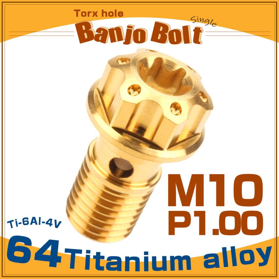 64チタン製 バンジョーボルト シングル M10 P1.00 トルクス穴 ゴールド JA610 | ブランド登録なし | 01