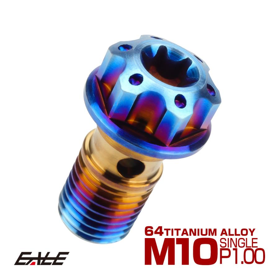 64チタン製 バンジョーボルト シングル M10 P1.00 トルクス穴 焼チタン ダークカラー ブルー JA611 | ブランド登録なし
