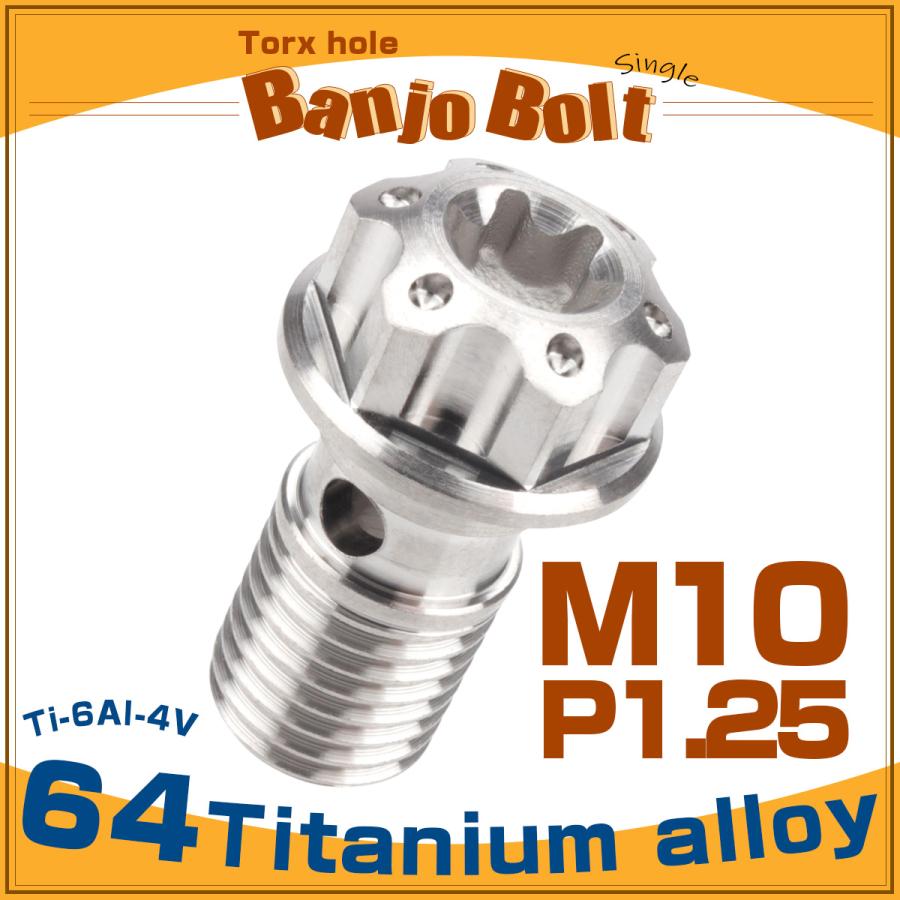 64チタン製 バンジョーボルト シングル M10 P1.25 トルクス穴 シルバー チタン原色 JA612 | ブランド登録なし | 01