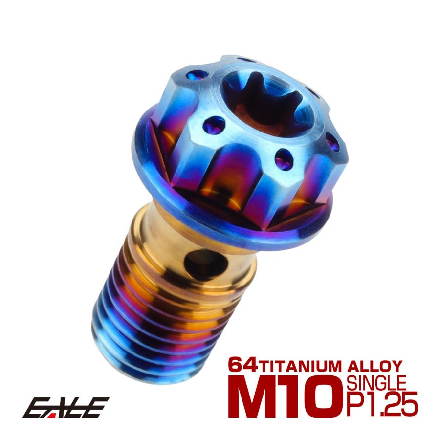 64チタン製 バンジョーボルト シングル M10 P1.25 トルクス穴 焼チタン ダークカラー ブルー JA615 | ブランド登録なし
