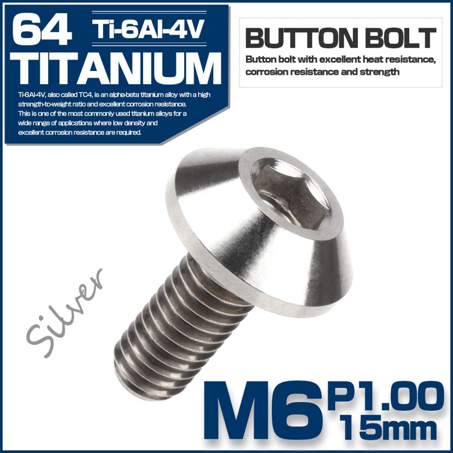 64チタン ボタンボルト M6 P1 0 15mm カスタムボルト 六角穴付きボルト チタンボルト シルバー Ja616 Ja616 オートパーツ専門店 Eale Store 通販 Yahoo ショッピング