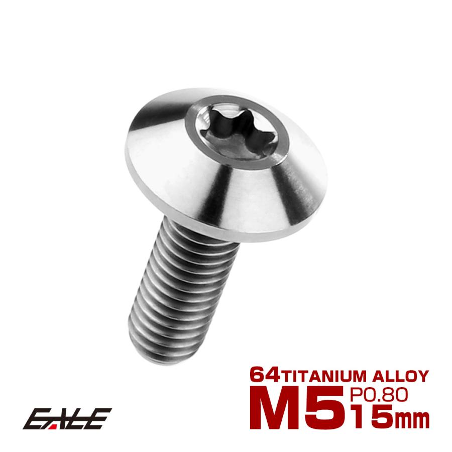 チタンボルト M5 15mm P0.8 ボタンボルト トルクス穴付き デザインボルト シルバー JA622 | ブランド登録なし