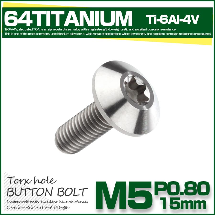 チタンボルト M5 15mm P0.8 ボタンボルト トルクス穴付き デザインボルト シルバー JA622 | ブランド登録なし | 01