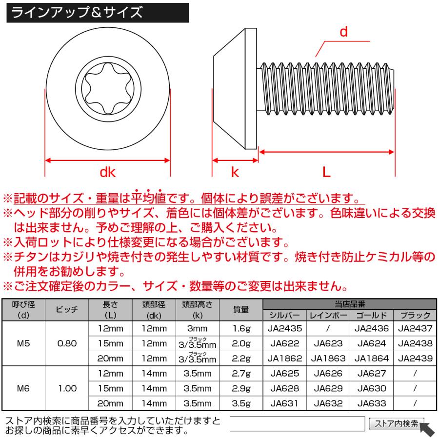 チタンボルト M6 12mm P1.0 ボタンボルト トルクス穴付き デザインボルト シルバー JA625 | ブランド登録なし | 04