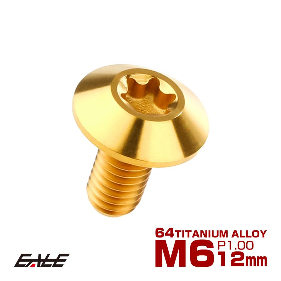 チタンボルト M6 12mm P1.0 ボタンボルト トルクス穴付き デザインボルト ゴールド JA627 | ブランド登録なし