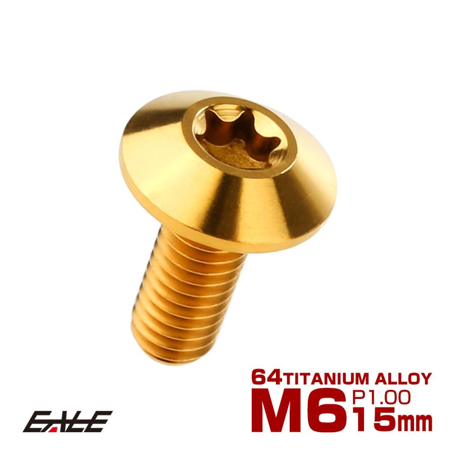 チタンボルト M6 15mm P1.0 ボタンボルト トルクス穴付き デザインボルト ゴールド JA630 | ブランド登録なし