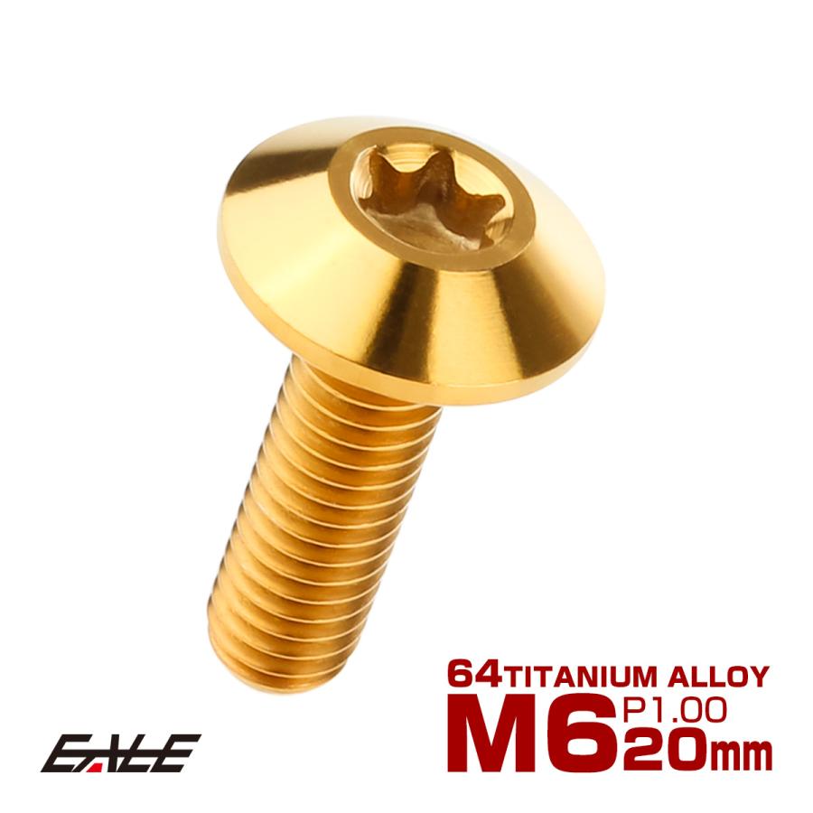 チタンボルト M6 20mm P1.0 ボタンボルト トルクス穴付き デザインボルト ゴールド JA633 | ブランド登録なし