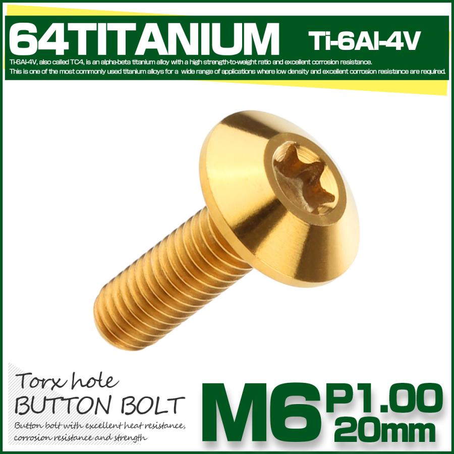 チタンボルト M6 20mm P1.0 ボタンボルト トルクス穴付き デザインボルト ゴールド JA633 | ブランド登録なし | 01