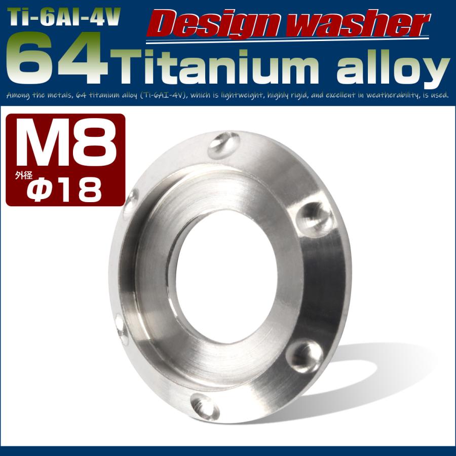 チタンワッシャー M8 外径18mm 座面枠付き シルバー チタン原色 デザイン JA637 | ブランド登録なし