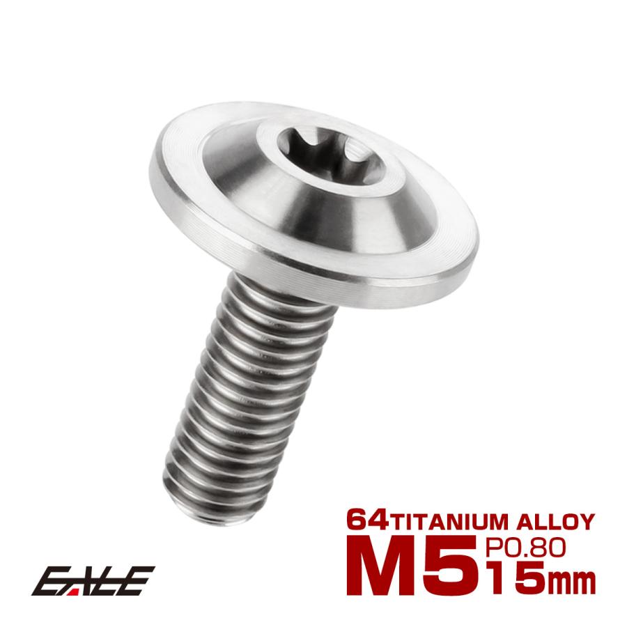 チタンボルト M5×15mm P0.8 ボタンボルト トルクスヘッド フランジ付 カスタムボルト シルバー チタン原色 JA643 | ブランド登録なし