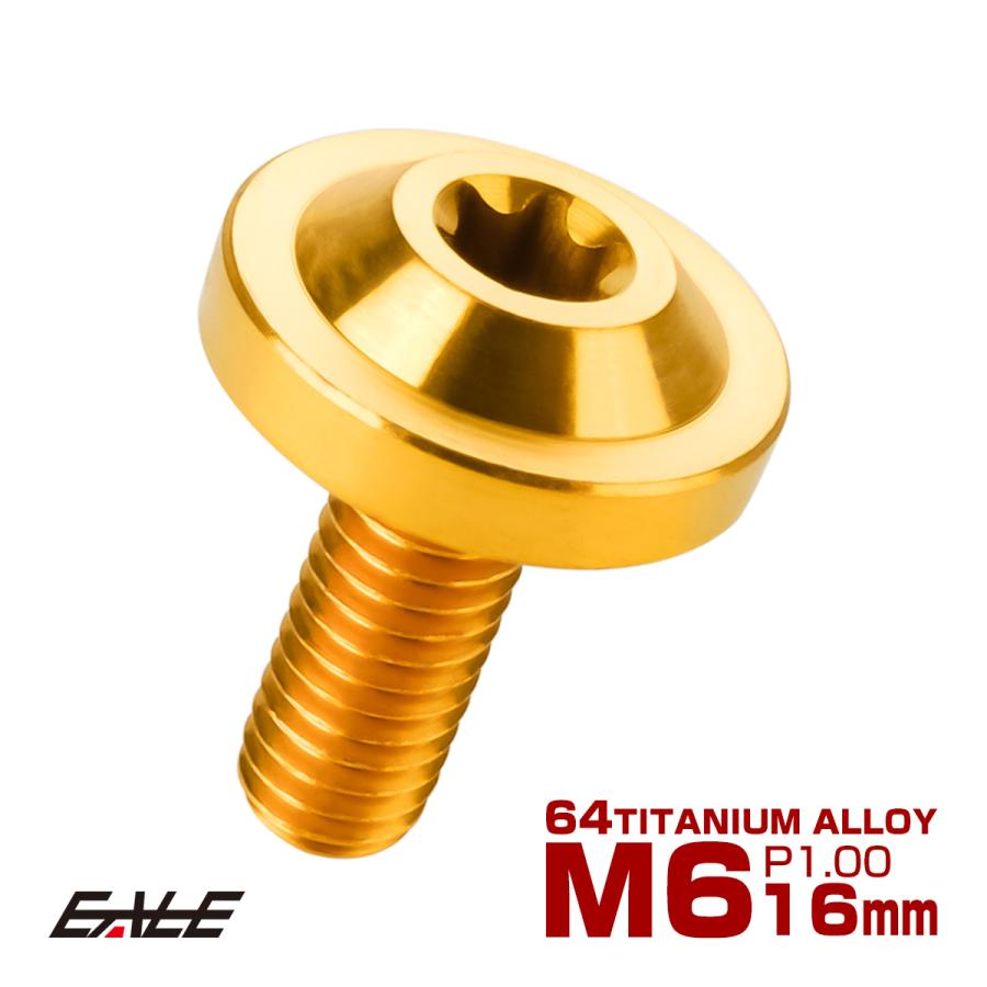 チタンボルト M6×16mm P1.0 ボタンボルト トルクスヘッド フランジ付 カスタムボルト ゴールド JA657 | ブランド登録なし