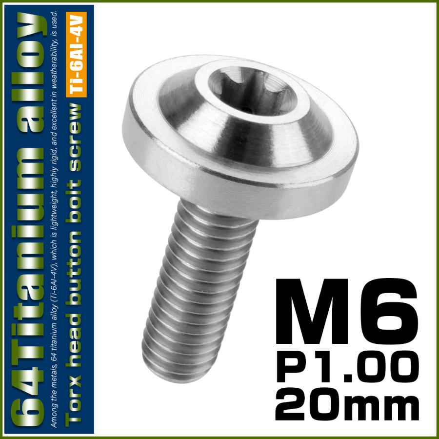チタンボルト M6×20mm P1.0 ボタンボルト トルクスヘッド フランジ付 カスタムボルト シルバー チタン原色 JA659 | ブランド登録なし | 01