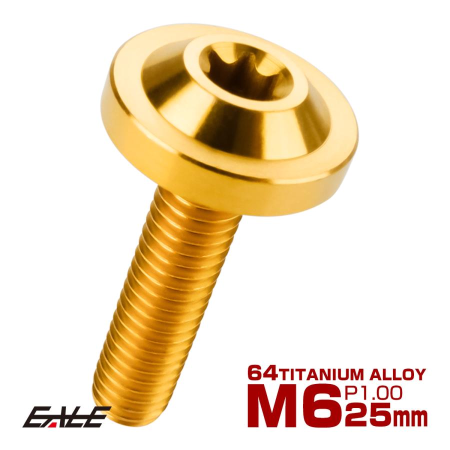 チタンボルト M6×25mm P1.0 ボタンボルト トルクスヘッド フランジ付 カスタムボルト ゴールド JA665 | ブランド登録なし