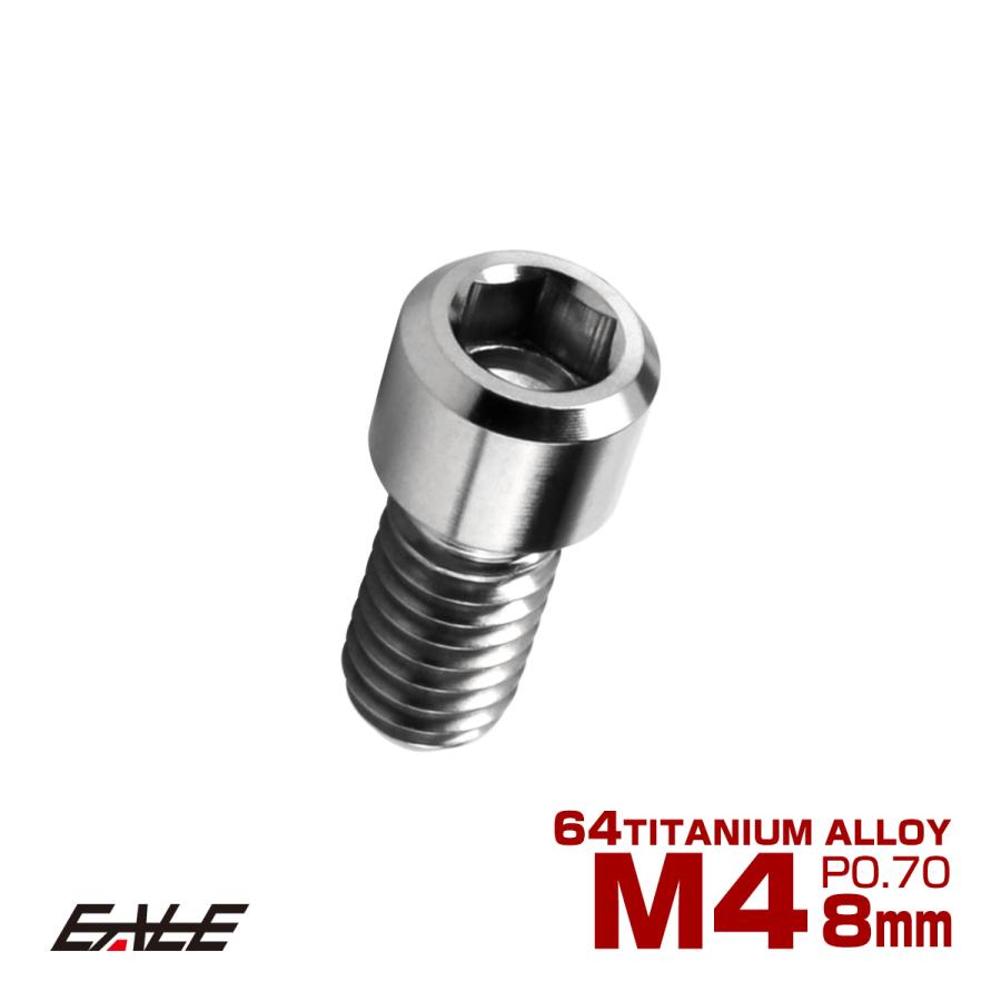 チタンボルト M4×8mm P0.7 六角穴付ボルト キャップボルト シルバー チタン原色 JA671 | ブランド登録なし