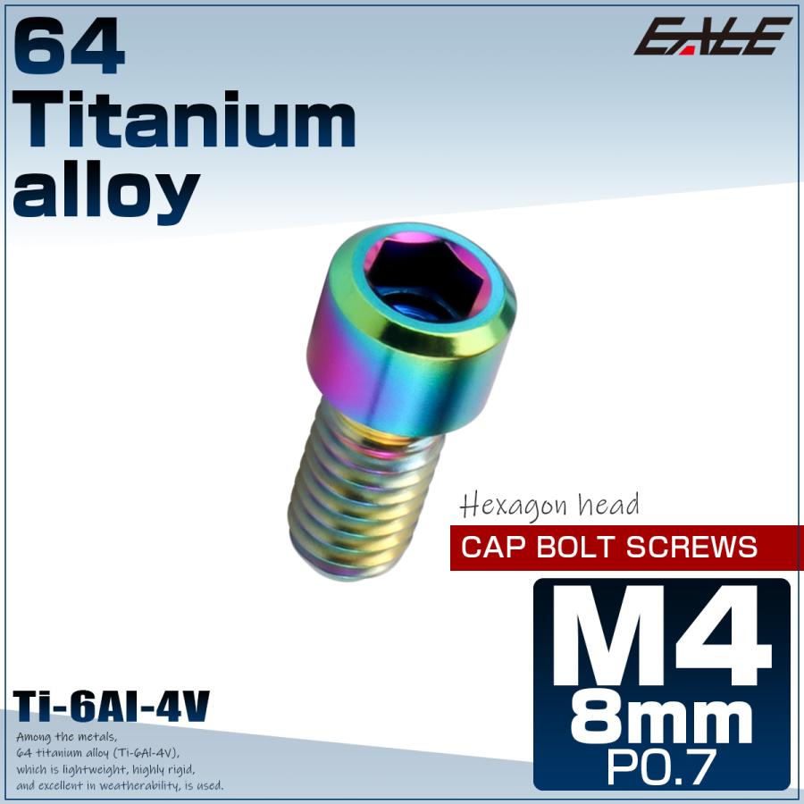 チタンボルト M4×8mm P0.7 六角穴付ボルト キャップボルト レインボー 虹色 JA672 | ブランド登録なし | 01
