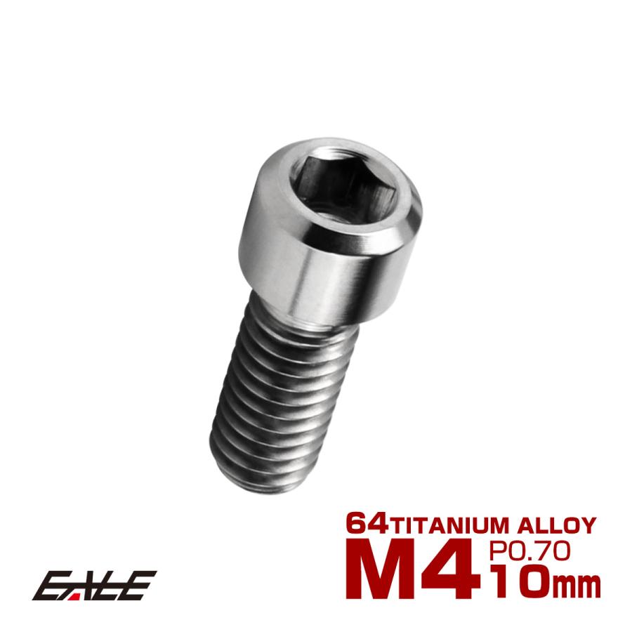 チタンボルト M4×10mm P0.7 六角穴付ボルト キャップボルト シルバー チタン原色 JA674 | ブランド登録なし