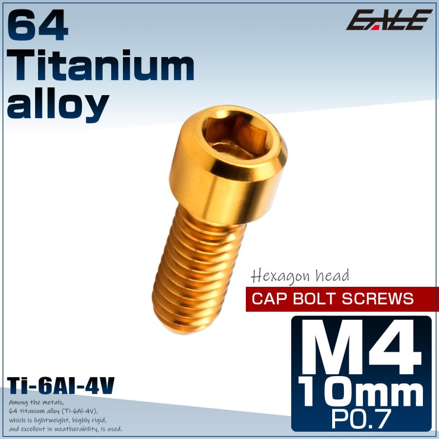チタンボルト M4×10mm P0.7 六角穴付ボルト キャップボルト ゴールド JA676 | ブランド登録なし | 01