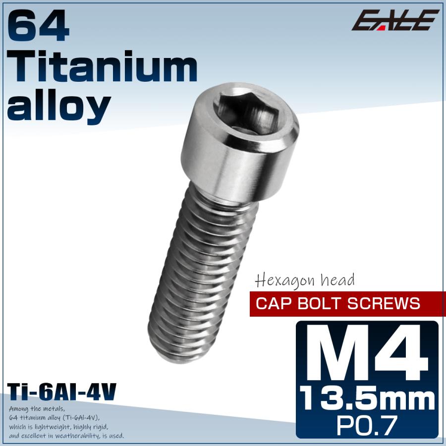 チタンボルト M4×13.5mm P0.7 六角穴付ボルト キャップボルト シルバー チタン原色 JA677 | ブランド登録なし | 01