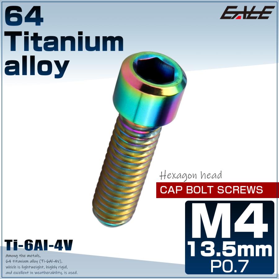 チタンボルト M4×13.5mm P0.7 六角穴付ボルト キャップボルト レインボー 虹色 JA678 | ブランド登録なし | 01