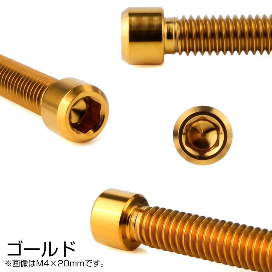 チタンボルト M4×13.5mm P0.7 六角穴付ボルト キャップボルト ゴールド JA679 | ブランド登録なし | 02