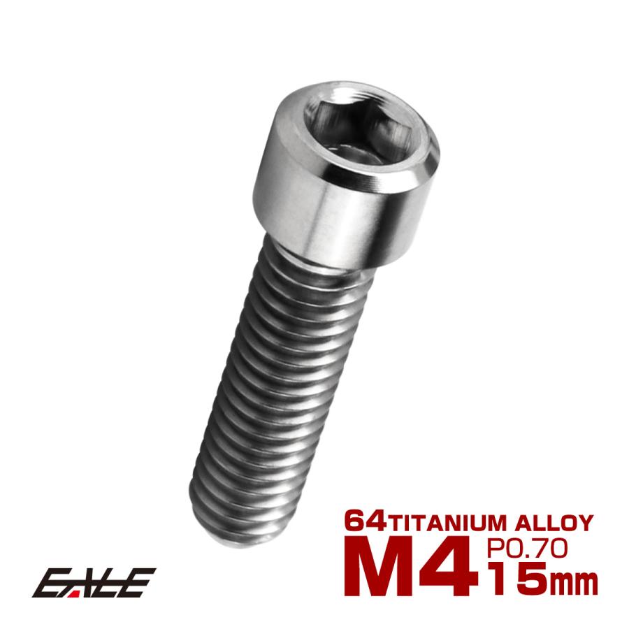 チタンボルト M4×15mm P0.7 六角穴付ボルト キャップボルト シルバー チタン原色 JA680 | ブランド登録なし