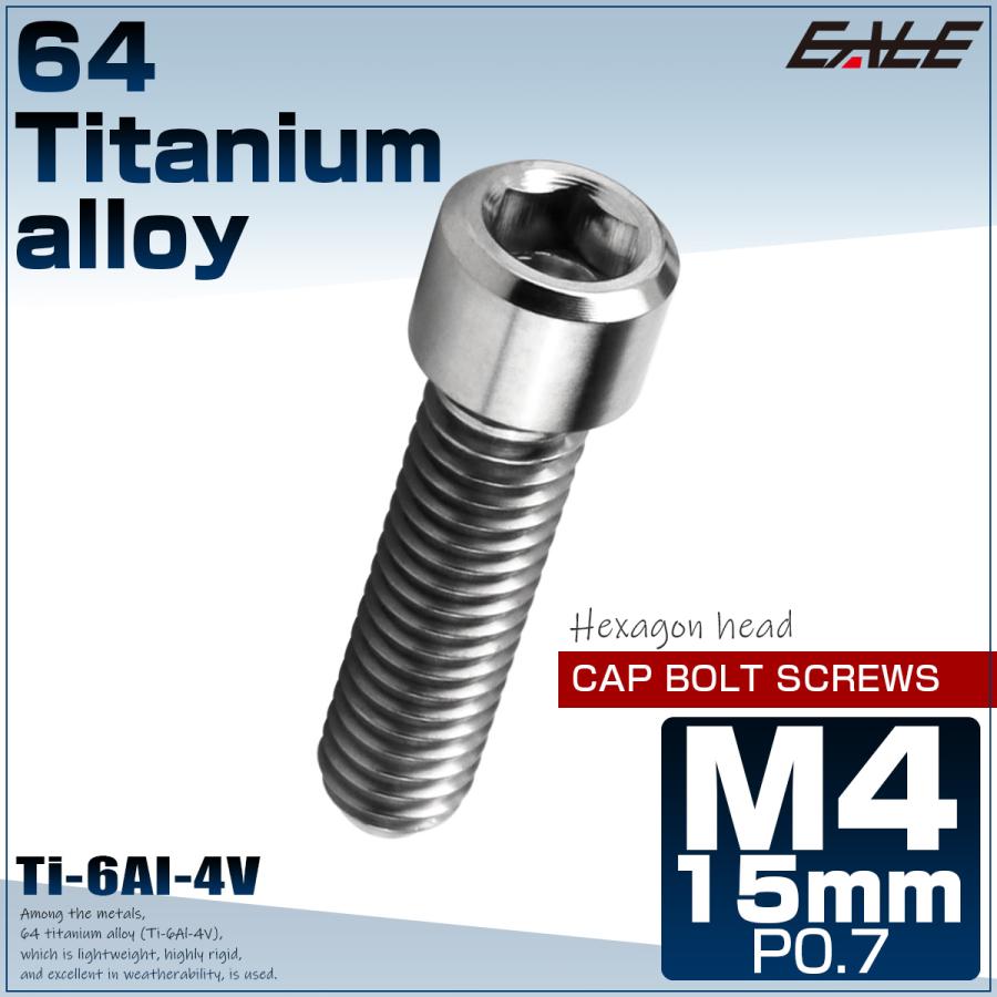 チタンボルト M4×15mm P0.7 六角穴付ボルト キャップボルト シルバー チタン原色 JA680 | ブランド登録なし | 01
