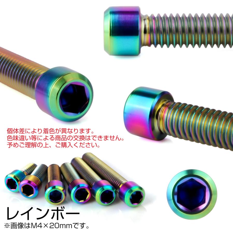 チタンボルト M4×15mm P0.7 六角穴付ボルト キャップボルト レインボー