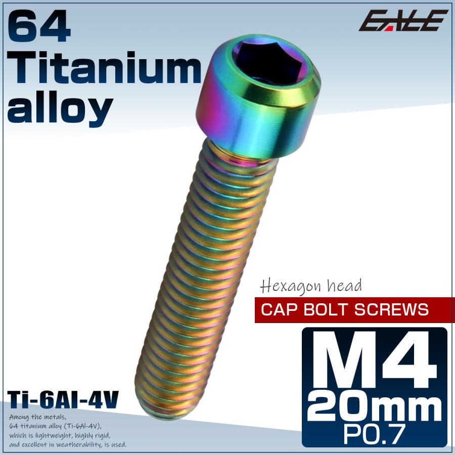 チタンボルト M4×20mm P0.7 六角穴付ボルト キャップボルト レインボー 虹色 JA684 | ブランド登録なし | 01
