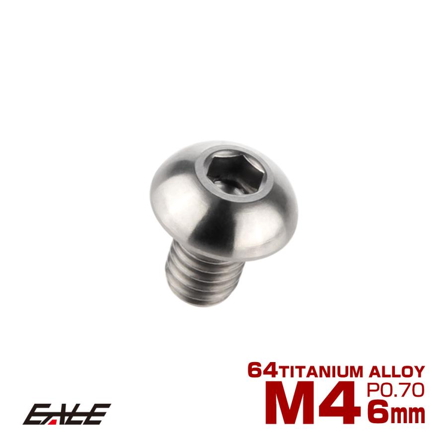 チタンボルト M4×6mm P0.7 ボタンボルト 六角穴 シルバー原色 JA689 | ブランド登録なし