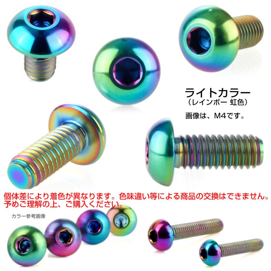 チタンボルト M4×8mm P0.7 ボタンボルト 六角穴 焼きチタン風 虹 チタンボルト M4×8mm P0.7 ボタンボルト 六角穴 焼きチタン風 虹