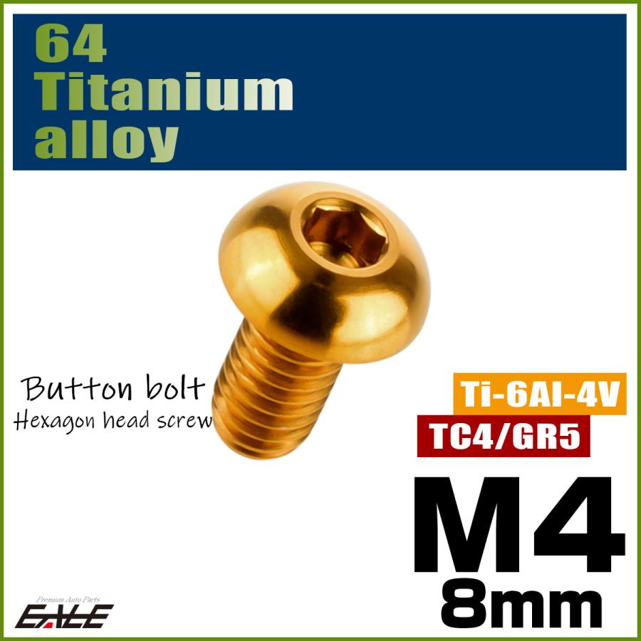 チタンボルト M4×8mm P0.7 ボタンボルト 六角穴 ゴールド JA694 | ブランド登録なし | 01