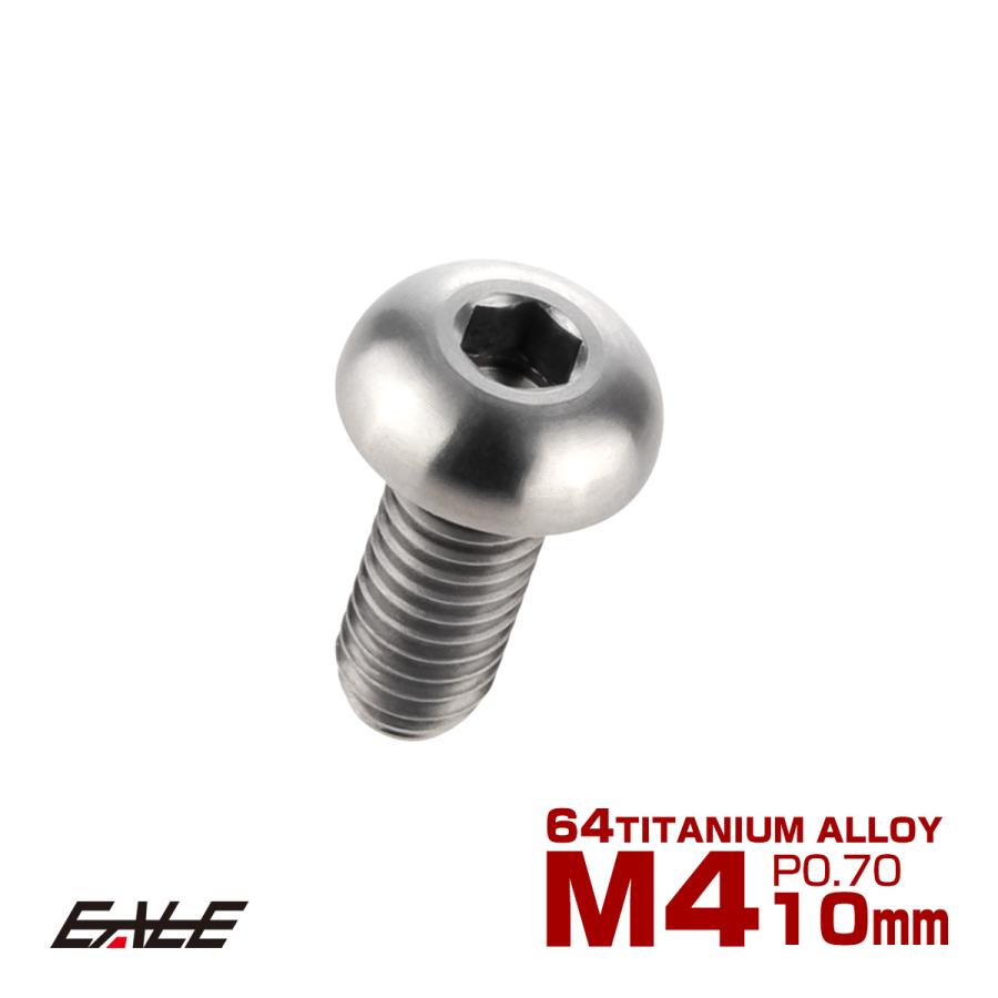 チタンボルト M4×10mm P0.7 ボタンボルト 六角穴 シルバー原色 JA695 | ブランド登録なし