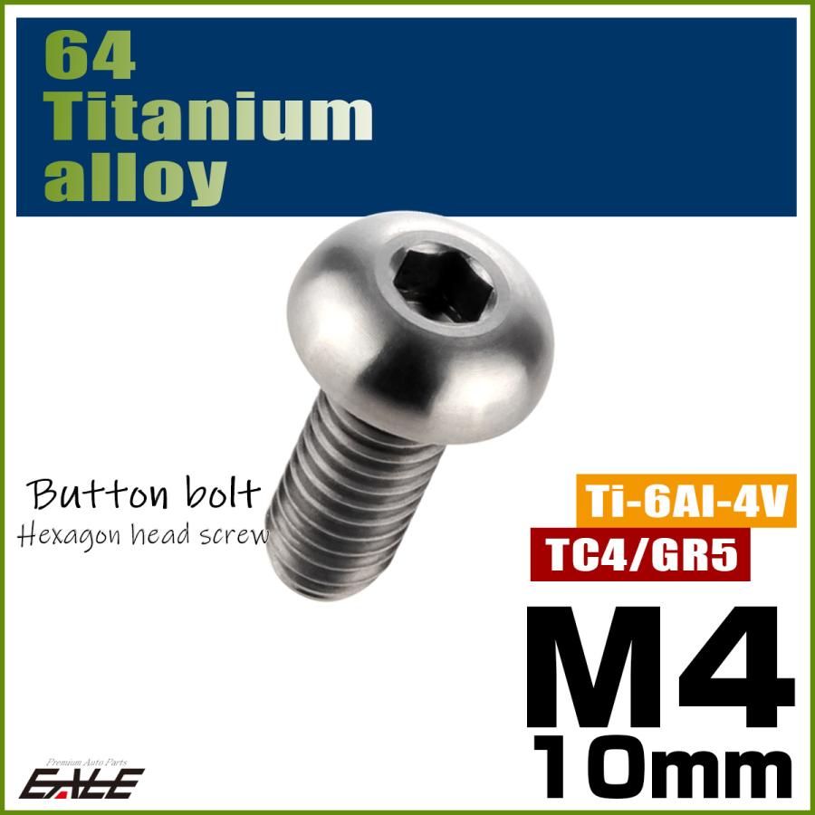 チタンボルト M4×10mm P0.7 ボタンボルト 六角穴 シルバー原色 JA695 | ブランド登録なし | 01
