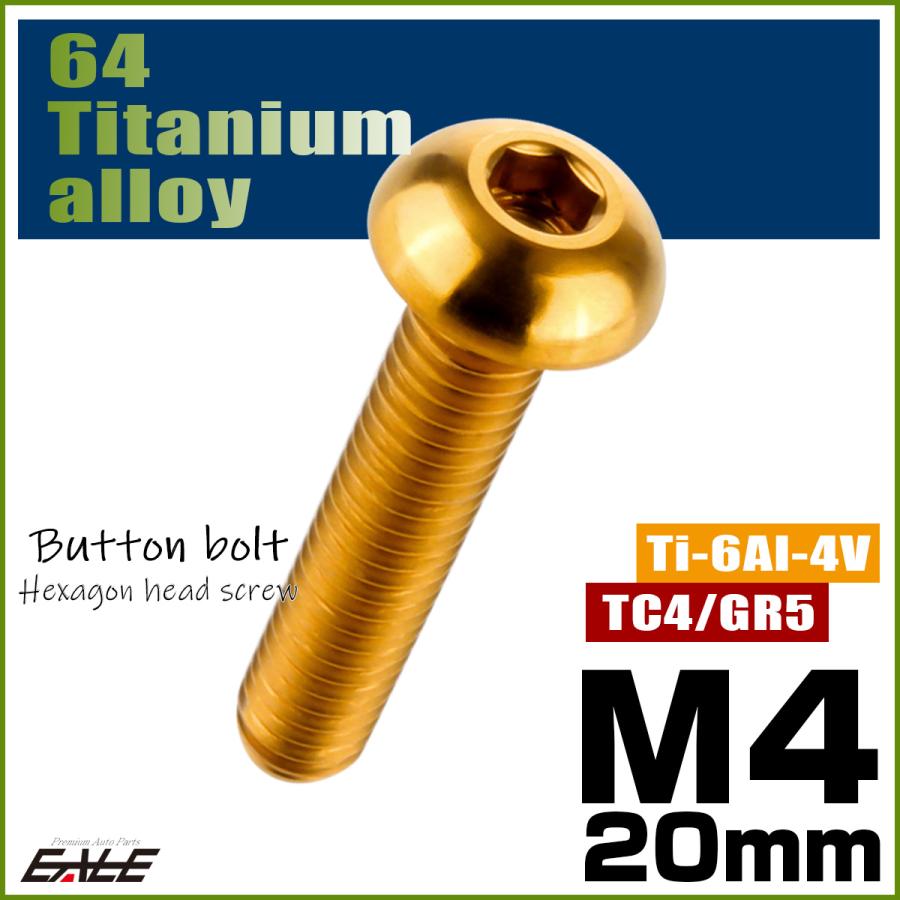チタンボルト M4×20mm P0.7 ボタンボルト 六角穴 ゴールド JA703 | ブランド登録なし | 01