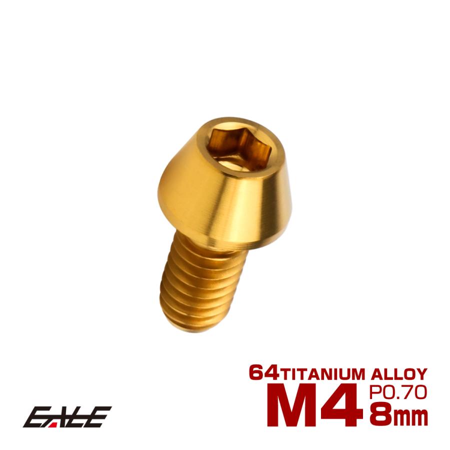 チタンボルト M4×8mm P0.7 キャップボルト 六角穴付 テーパーヘッド ゴールド JA706 | ブランド登録なし