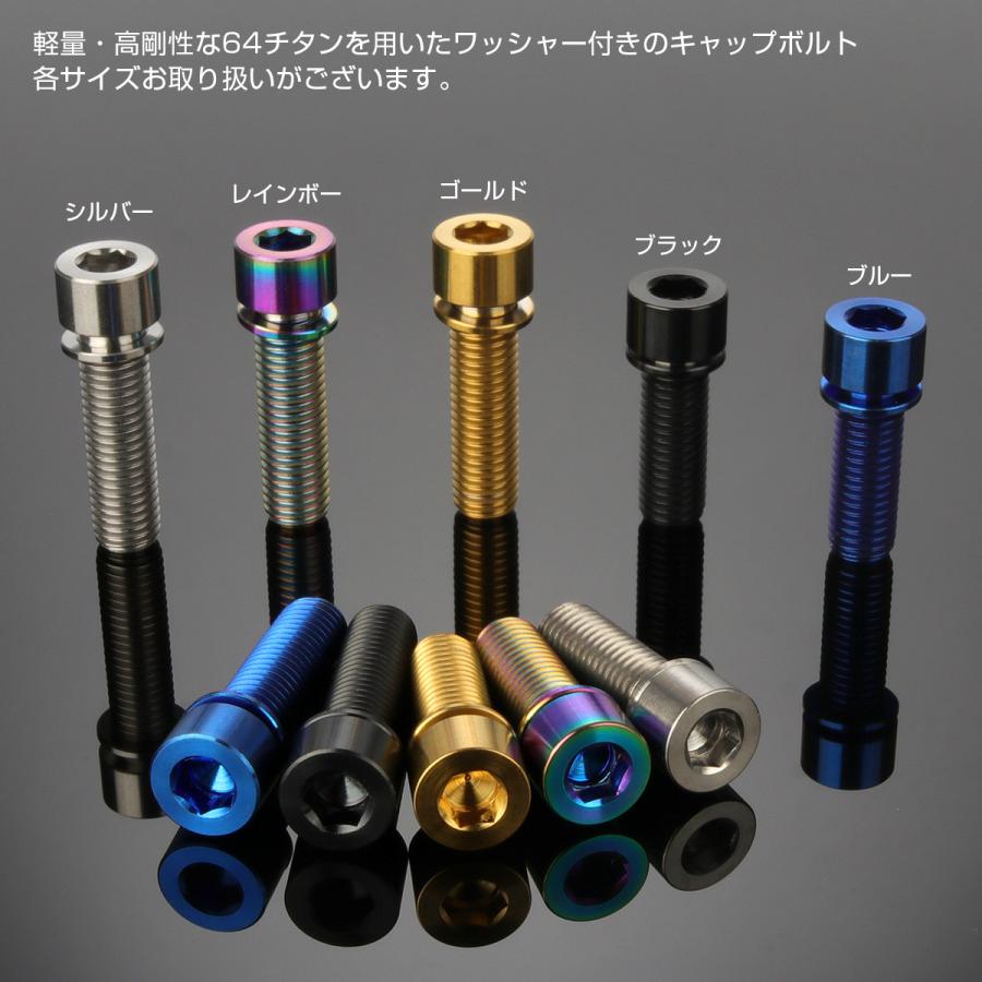 チタンボルト M7×20mm P1.0 ワッシャー組込 六角穴 キャップボルト