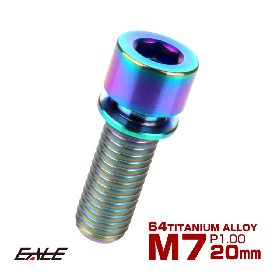 チタンボルト M7×20mm P1.0 ステムボルト キャップボルト 六角穴