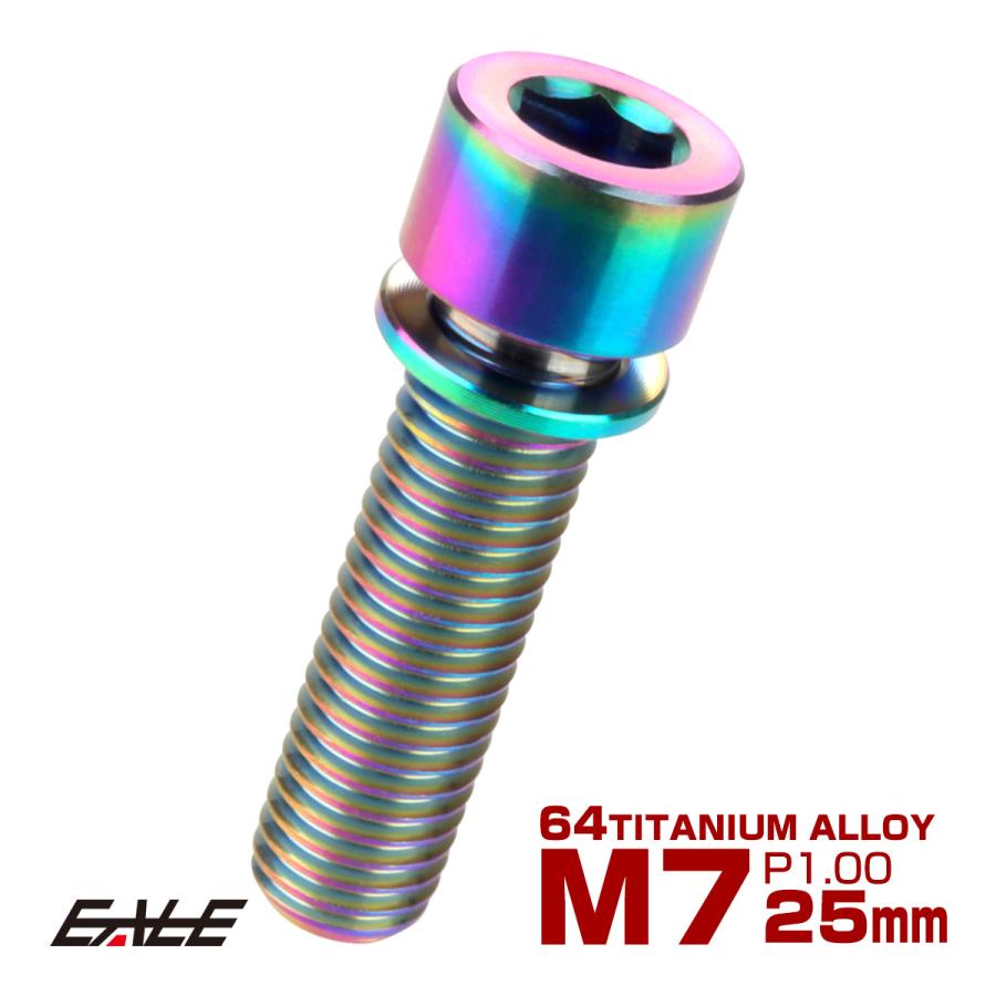 チタンボルト M7×25mm P1.0 ステムボルト キャップボルト 六角穴