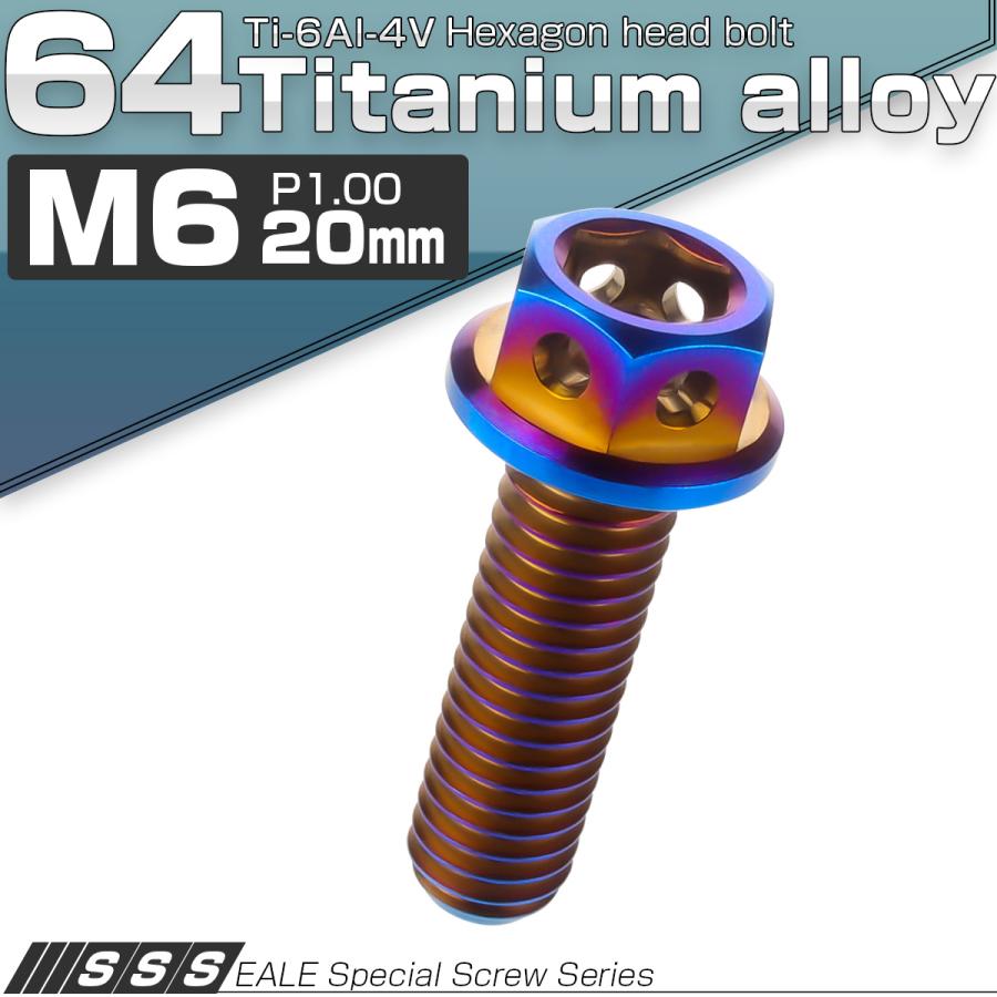 チタンボルト M6×20mm P1.0 六角ボルト 六角穴付き フランジ付き 焼きチタン風 デザイン JA728 | ブランド登録なし