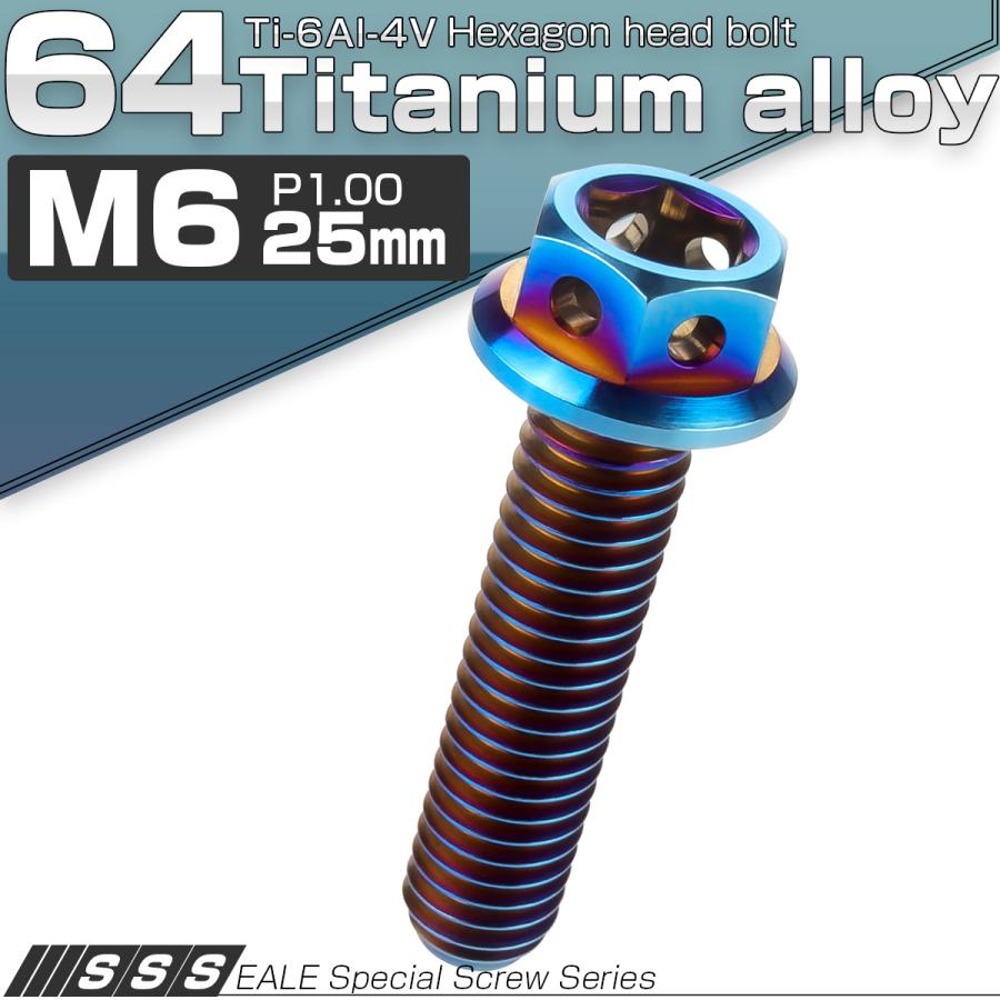 チタンボルト M6×25mm P1.0 六角ボルト 六角穴付き フランジ付き 焼きチタン風 デザイン JA730 | ブランド登録なし