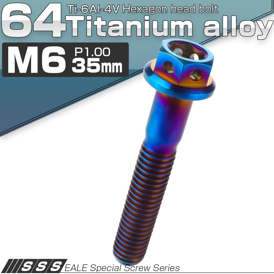 チタンボルト M6×35mm P1.0 六角ボルト 六角穴付き フランジ付き 焼きチタン風 デザイン JA734 | ブランド登録なし