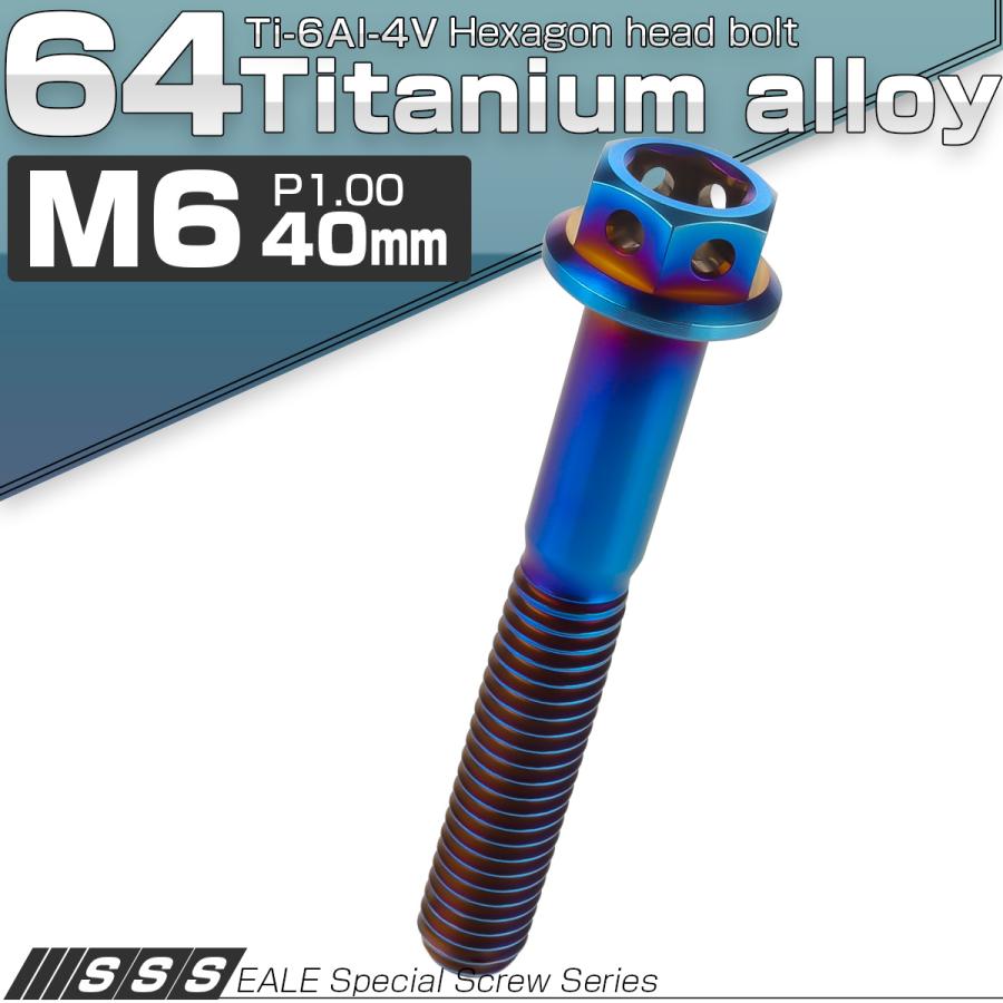 チタンボルト M6×40mm P1.0 六角ボルト 六角穴付き フランジ付き 焼きチタン風 デザイン JA736 | ブランド登録なし