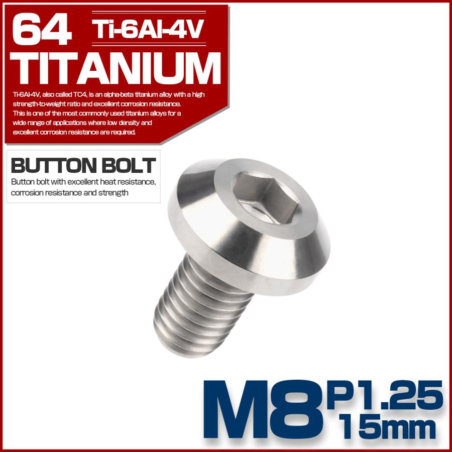 チタンボルト M8×15mm P1.25 ボタンボルト 六角穴 テーパーヘッド カスタムボルト シルバー チタン原色 JA745 | ブランド登録なし | 01