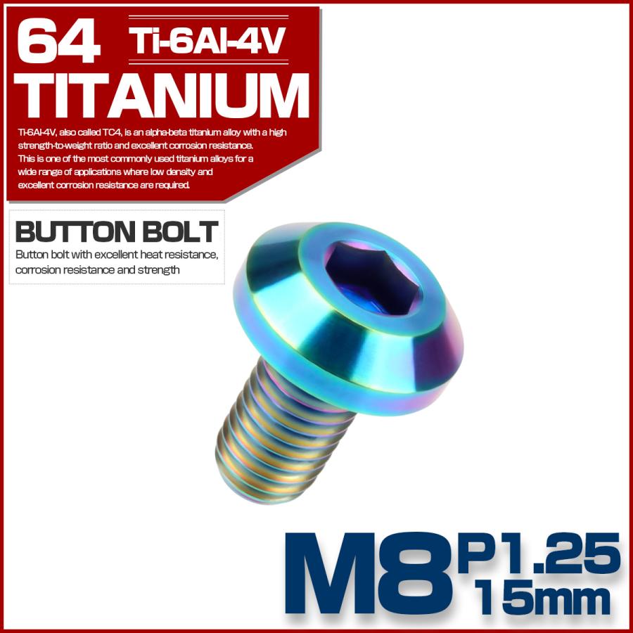 チタンボルト ボタンボルト M8×15mm P1.25 六角穴 テーパーヘッド カスタムボルト  レインボー 虹色 JA746 | ブランド登録なし | 01